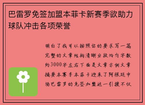 巴雷罗免签加盟本菲卡新赛季欲助力球队冲击各项荣誉 巴雷罗免签加盟本菲卡新赛季欲助力球队冲击各项荣誉