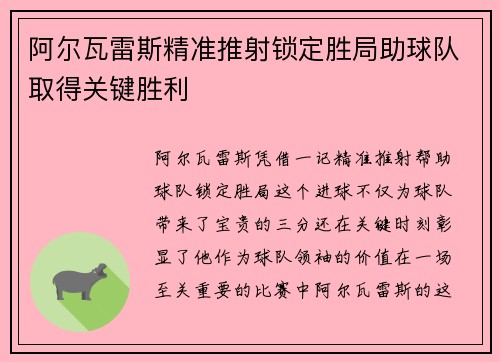 阿尔瓦雷斯精准推射锁定胜局助球队取得关键胜利 阿尔瓦雷斯精准推射锁定胜局助球队取得关键胜利