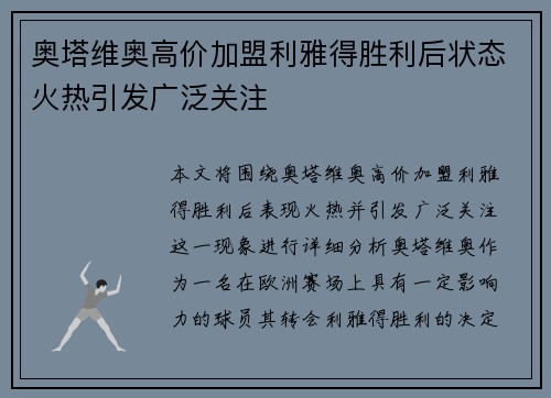 奥塔维奥高价加盟利雅得胜利后状态火热引发广泛关注 奥塔维奥高价加盟利雅得胜利后状态火热引发广泛关注
