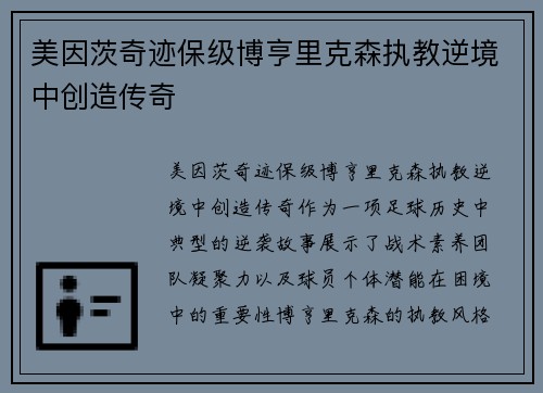 美因茨奇迹保级博亨里克森执教逆境中创造传奇 美因茨奇迹保级博亨里克森执教逆境中创造传奇