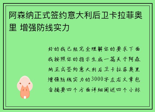 阿森纳正式签约意大利后卫卡拉菲奥里 增强防线实力